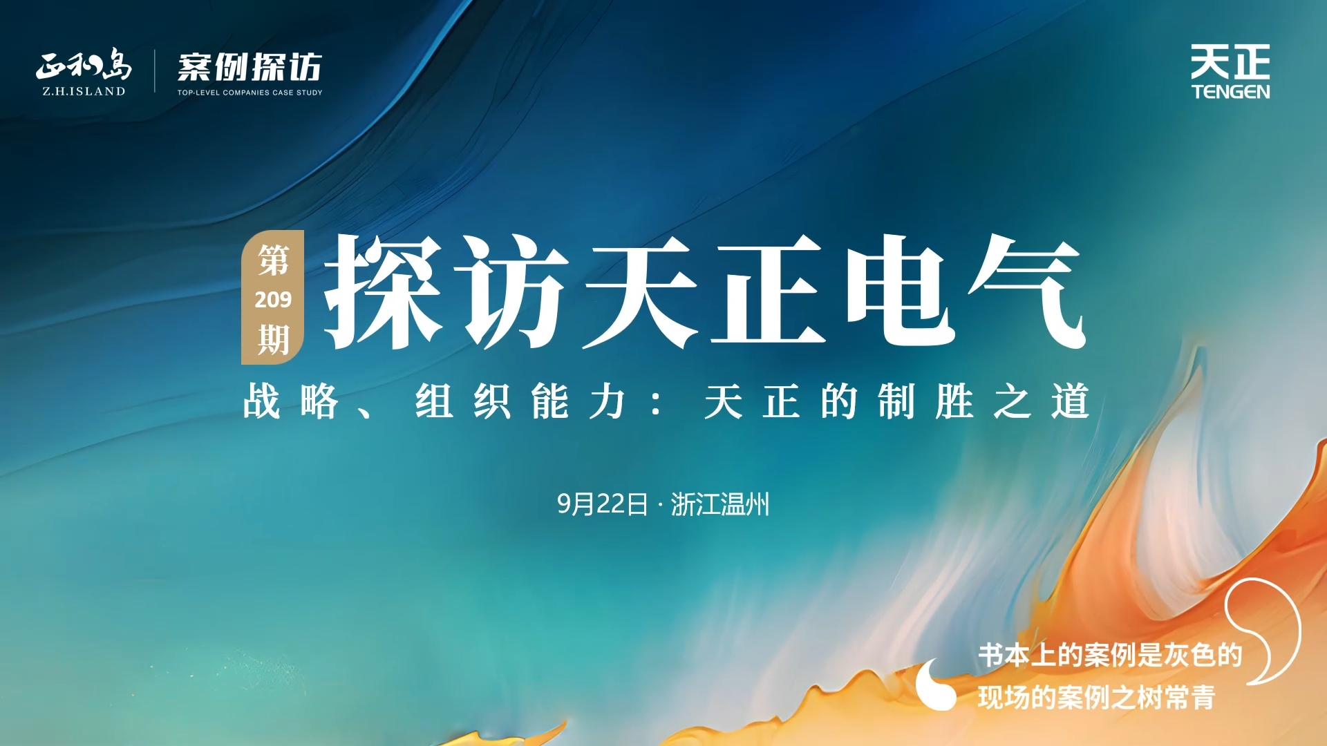 企业做久，人生做赢，不忘初心赢未来！正和岛 走进糖心官网入口vlog在线观看免费，探访制胜之道